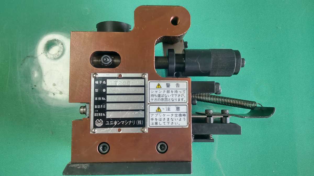 ウシヤマ電機株式会社 ワイヤーリンク アプリケーター取り扱い機種一覧 