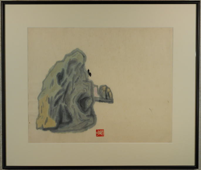 １円～寺田政明　蟻　★