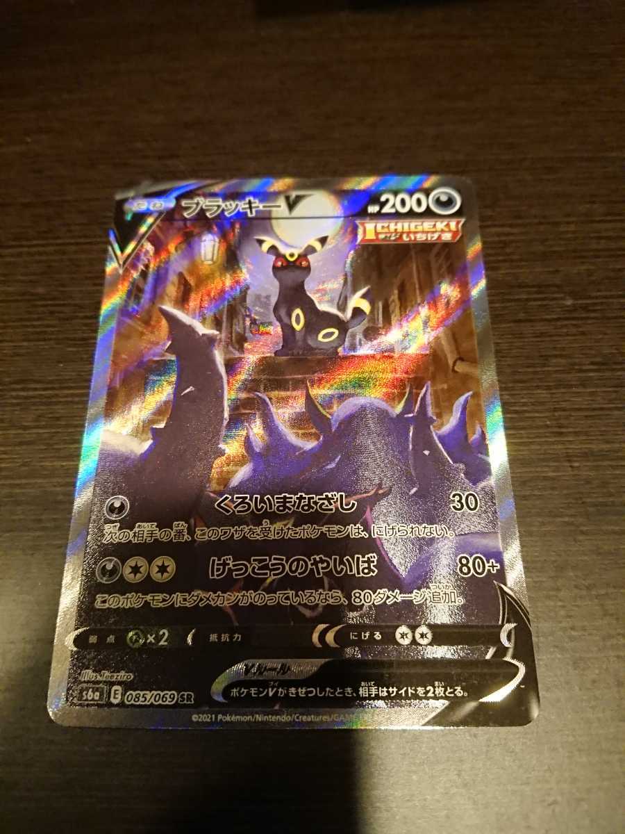 ブラッキーV SA SR スペシャルアート ポケモンカード ポケカ