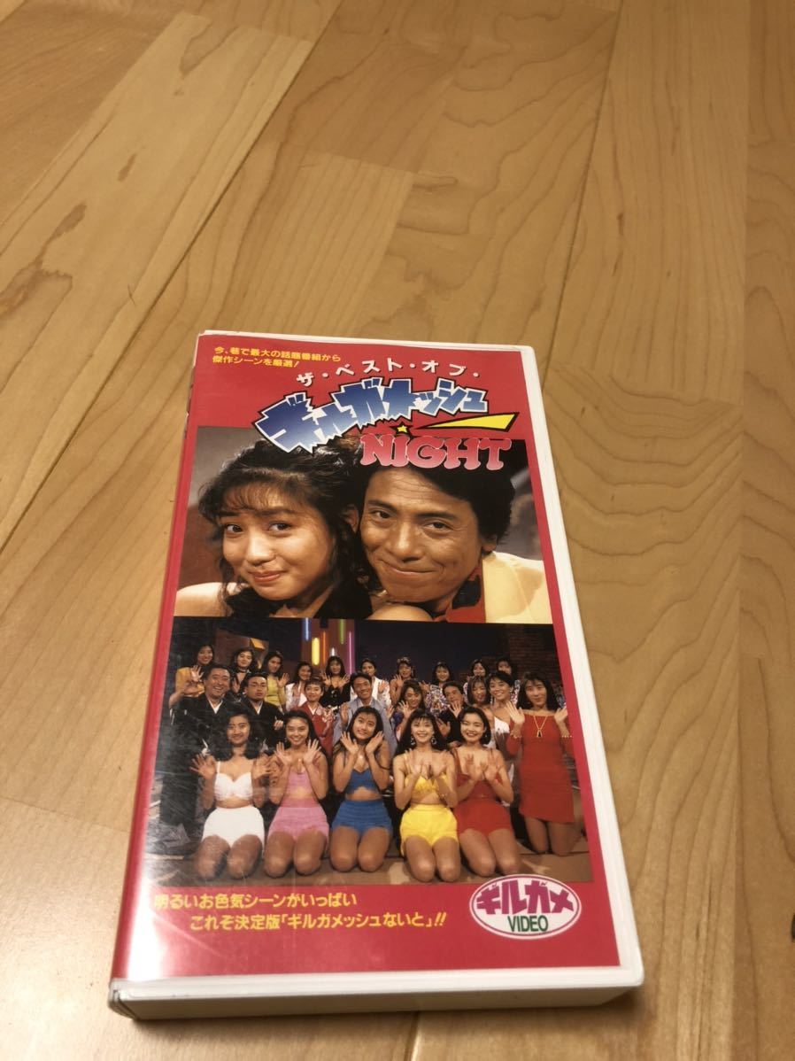 ザ・ベスト・オブ・ギルガメッシュないと ギルガメッシュNIGHT VHS