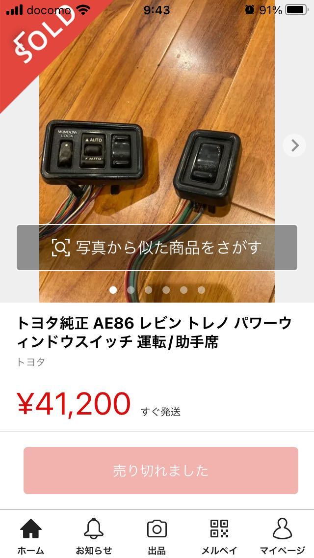 AE86 Yahoo パワーウィンドウスイッチの修理（トヨタ パワーウインドウ