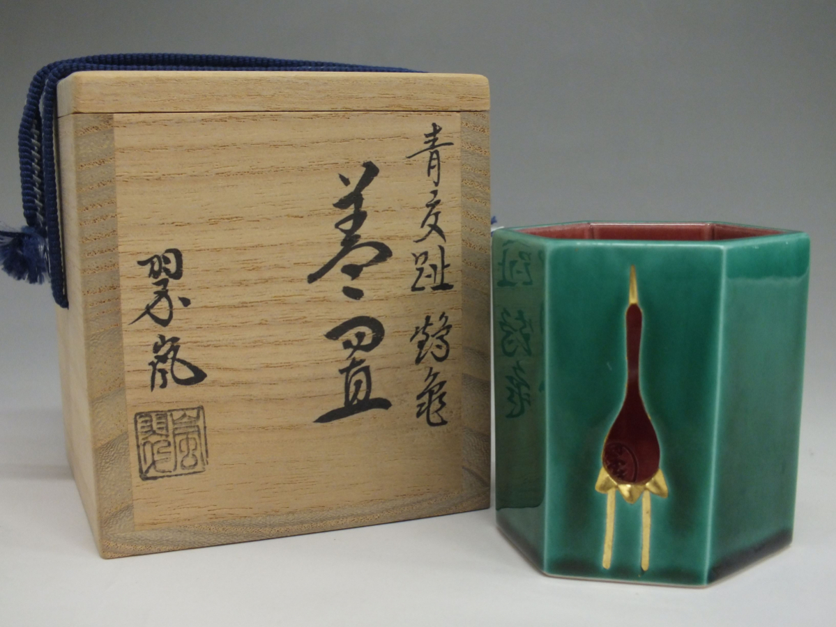 交趾焼 唐草透 蓋置 中村翠嵐 共箱 共布 栞 茶道具(その他)｜