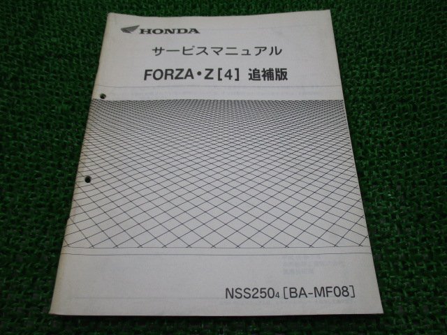 フォルツァZ サービスマニュアル ホンダ 正規 中古 バイク 整備書 配線