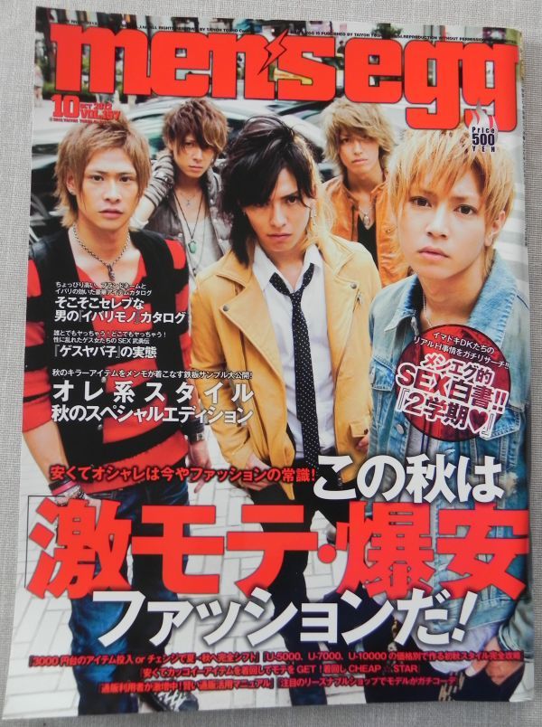 メンズエッグ Men S Egg 7冊 05年11月 12年9 10 11月13年5 6 9月 Gv64 男性 売買されたオークション情報 Yahooの商品情報をアーカイブ公開 オークファン Aucfan Com