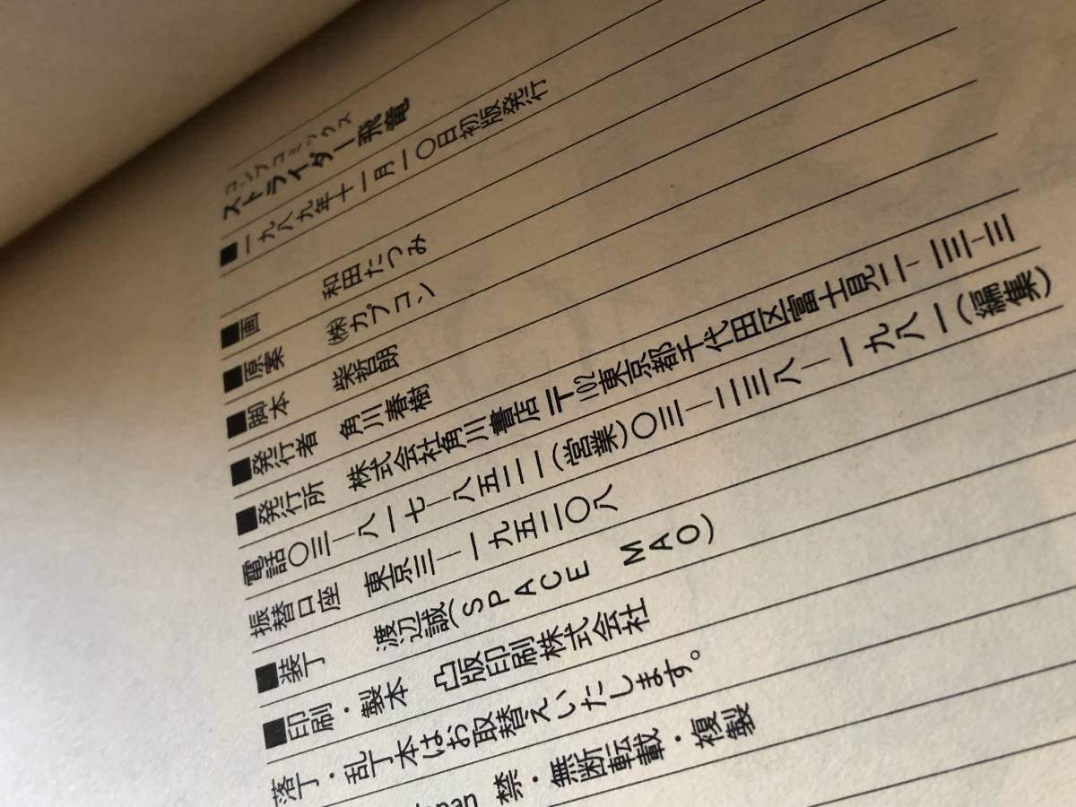 漫画 ストライダー飛竜 コンプ コミックス 和田たつみ 【公式通販】