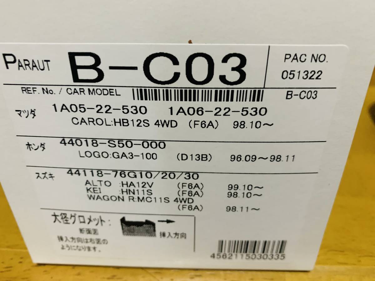 ワゴンR MH23S MH23S（ドライブシャフト｜駆動系パーツ）：パーツ ドライブシャフト パロート ドライブシャフトブーツ ネオブーツ(分割式ドライブシャフトブーツ) | HITACHI 送料無料 日立 HITACHI(旧 1セット 日立オートパーツ＆サービス Astemo製 メルカリ
