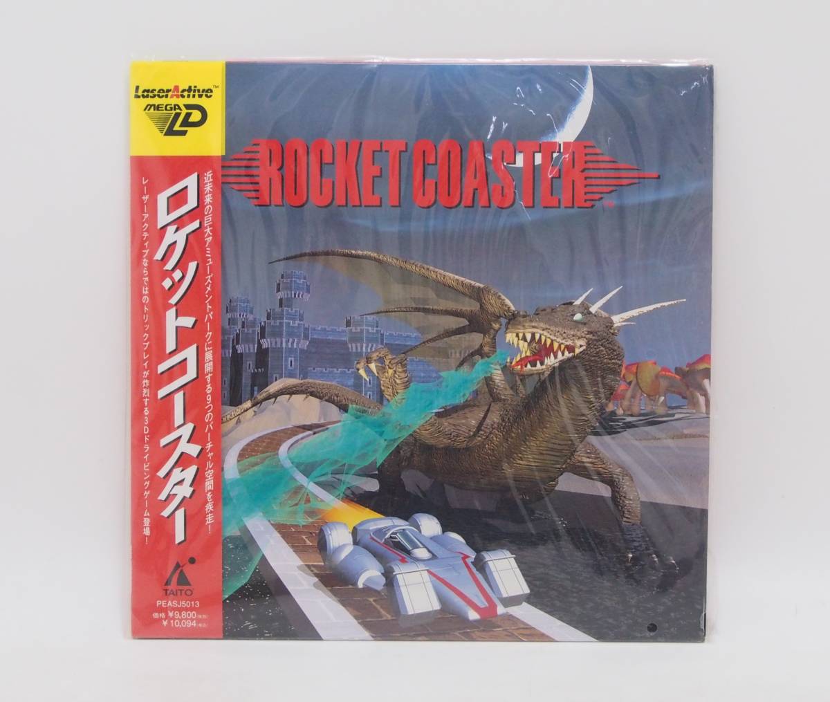 レーザーアクティブ用 ロケットコースター 「ロケットコースター」 美