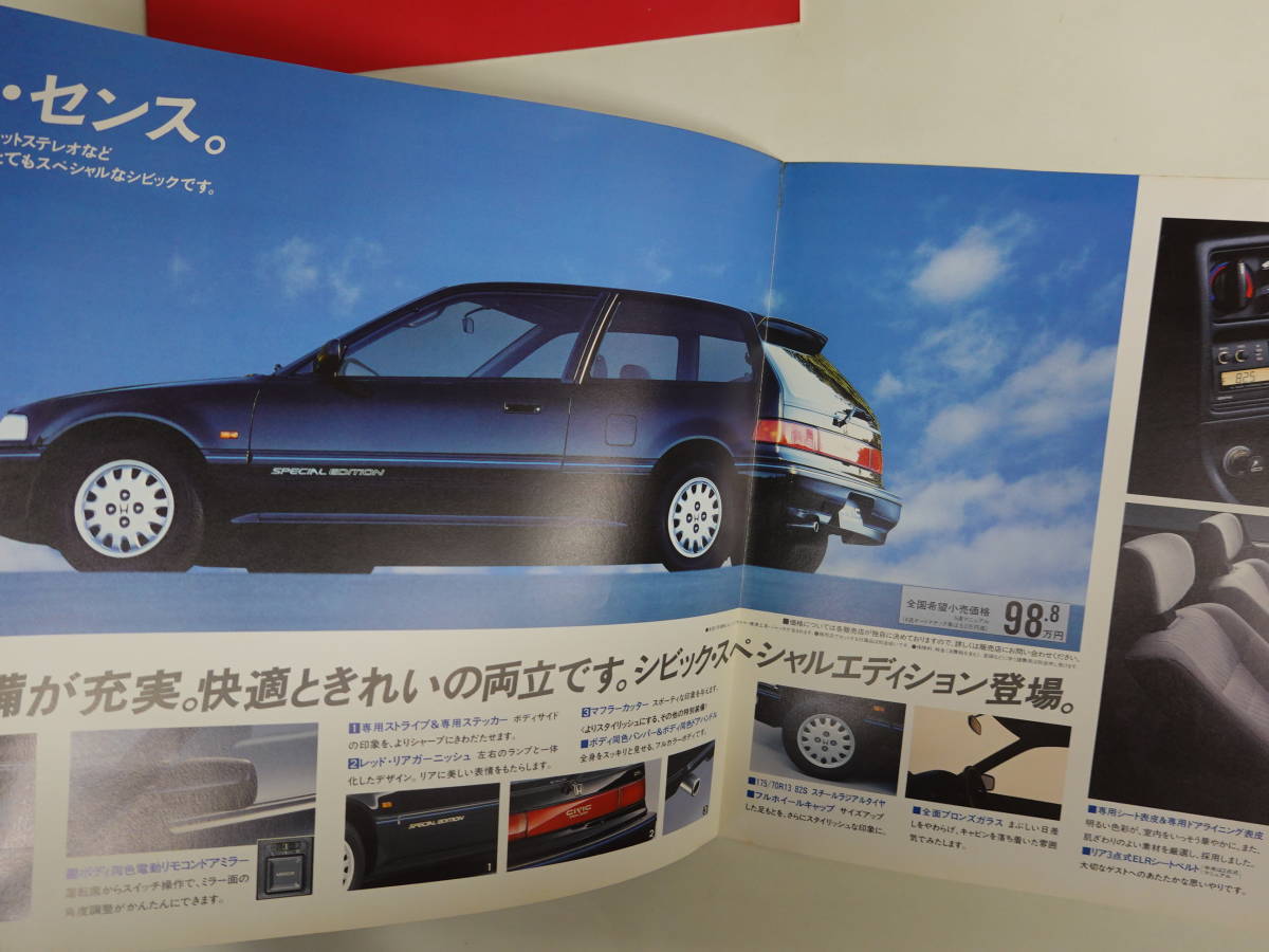 1855旧車カタログ ホンダ自動車 シビック6冊セット 1985年-1991年 25X 