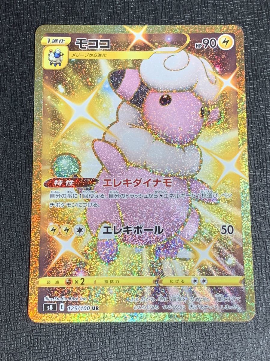 07 17 ポケモンカード モココ Ur 色違い Pokemon Cards ポケモンカードゲーム 売買されたオークション情報 Yahooの商品情報をアーカイブ公開 オークファン Aucfan Com