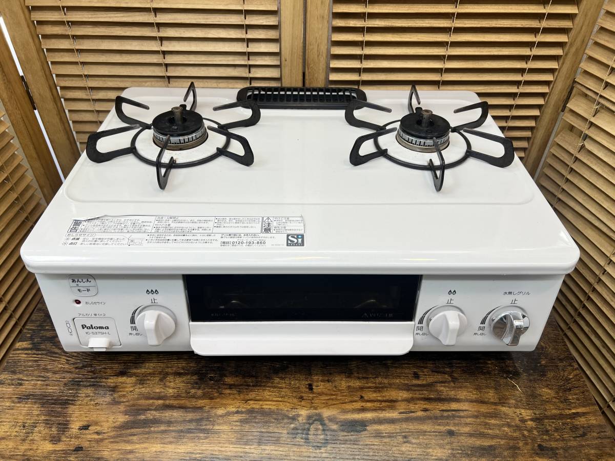 パロマ ガスコンロ 都市ガス用 Paloma 都市ガス ガステーブルコンロ 