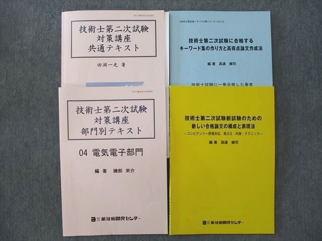 技術士第二次試験 対策講座 テキストセット 技術士 第二次試験