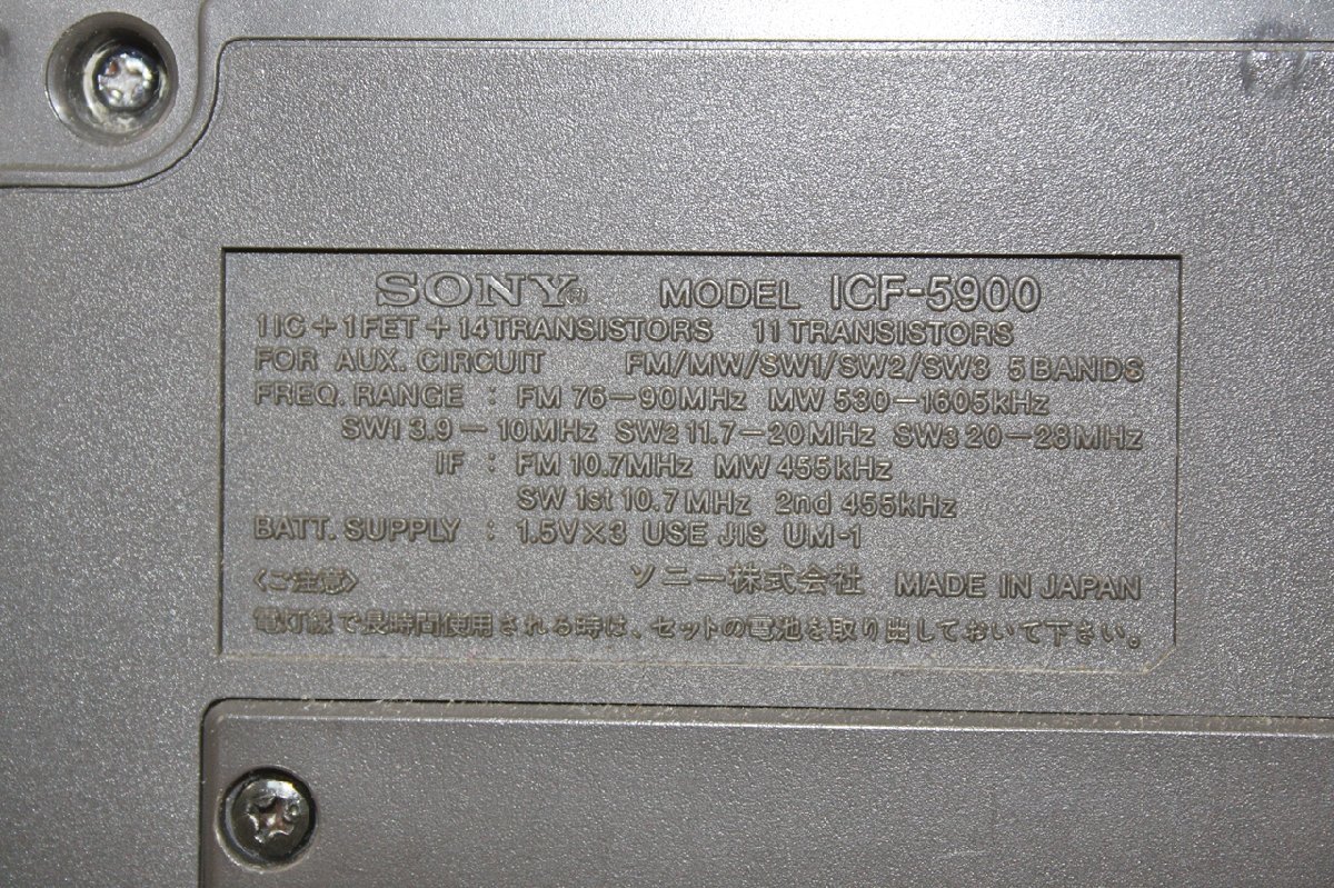 [K8B-47-014-1] ジャンク SONY ソニー スカイセンサー 5バンドマルチバンドレシーバー ICF-5900 本体のみ 【通電確認済み】