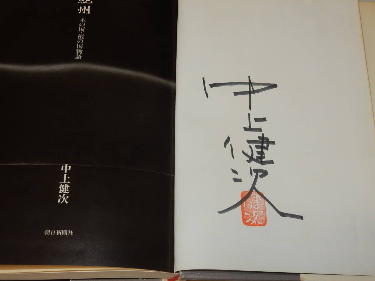 石原慎太郎 ⁄ 「弟」 - メルカリ 直筆サイン入り書籍 サイン！初版！美