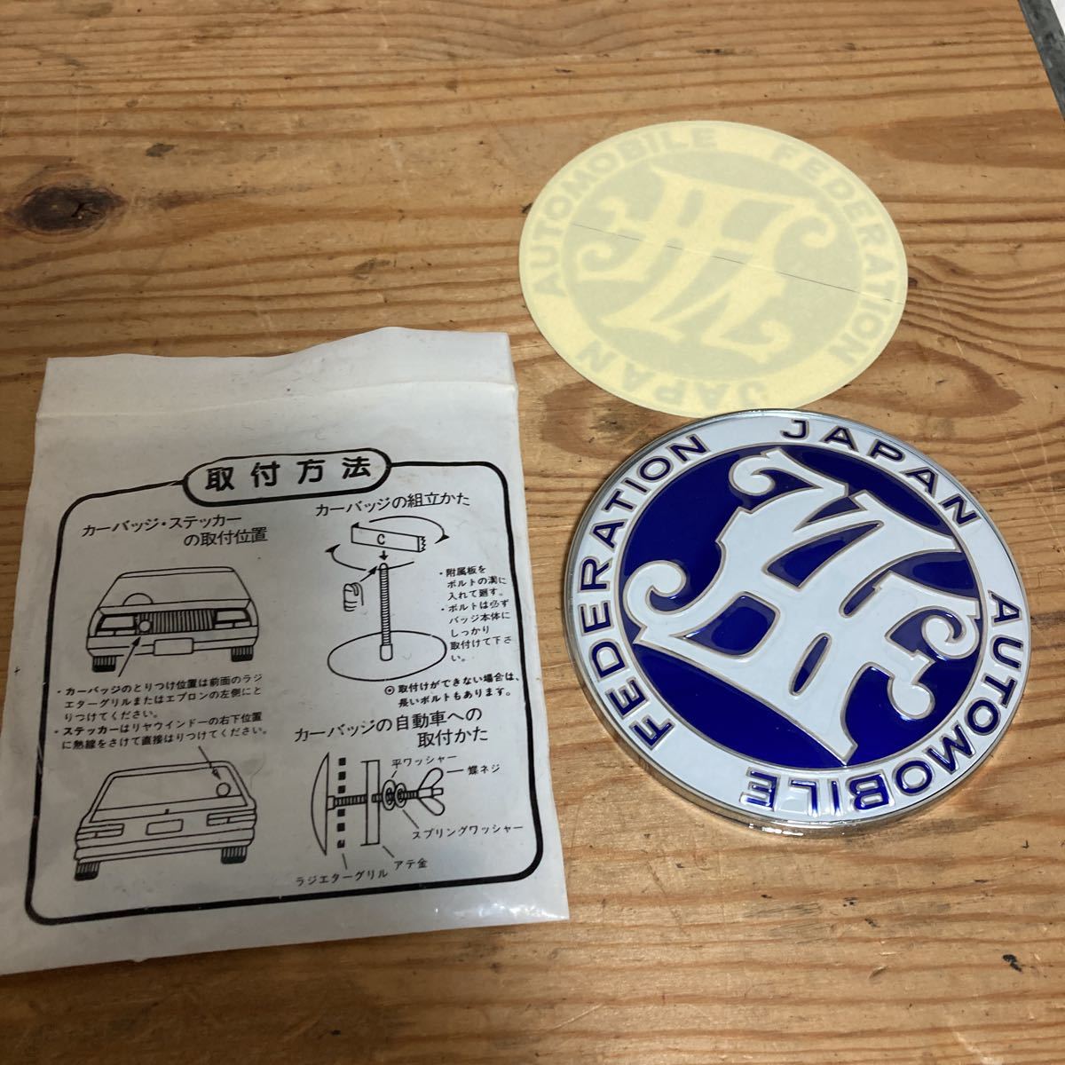 JAF(日本自動車連盟) フロントグリル用 カーバッチ＆ステッカー/JAF 40 
