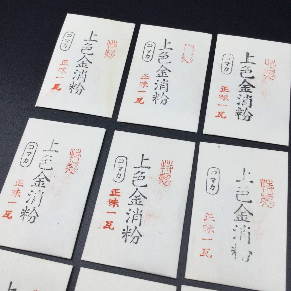 5527】未開封 純金粉 上色金消粉 コマカ 精製 正味一瓦 12袋 総重量約
