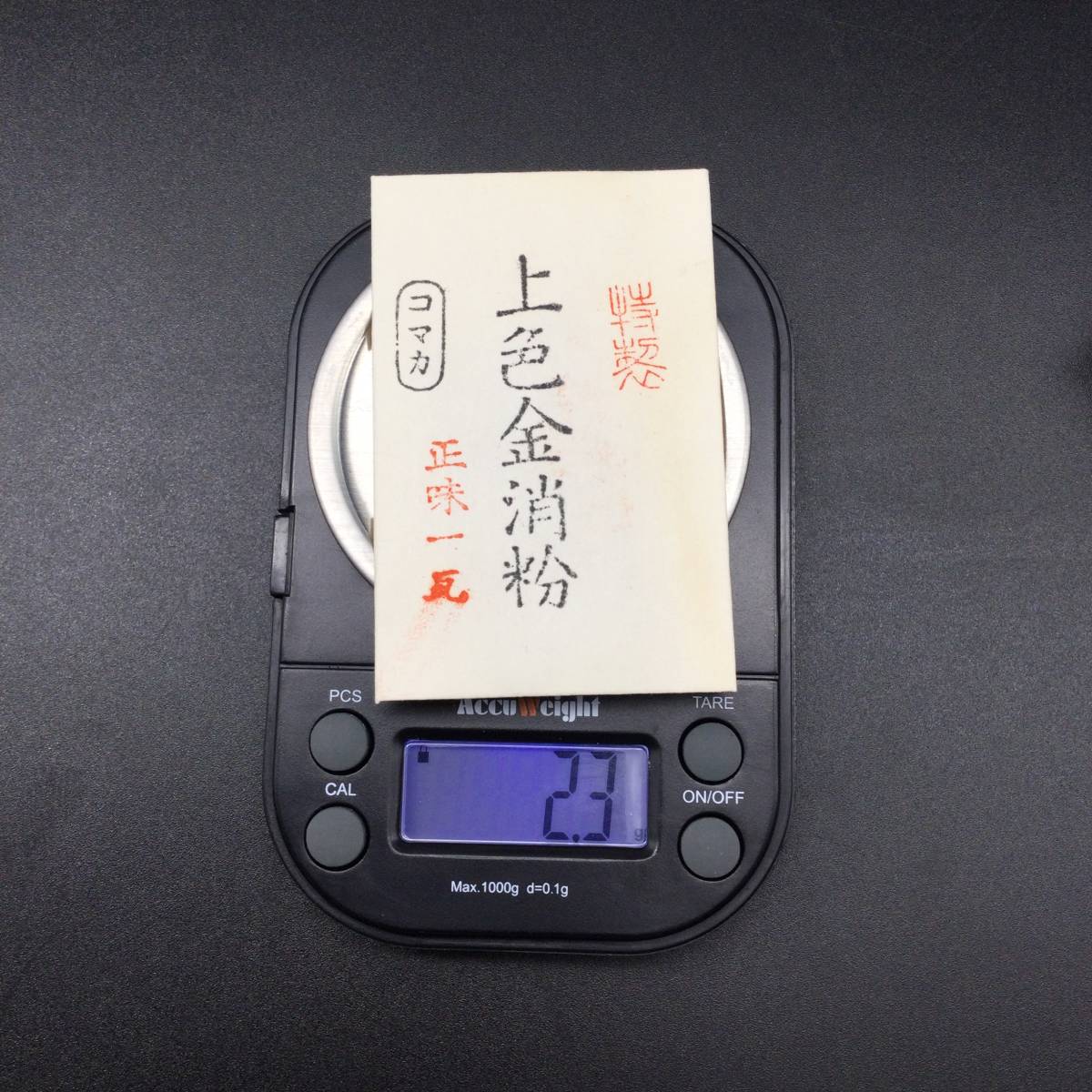 5527】未開封 純金粉 上色金消粉 コマカ 精製 正味一瓦 12袋 総重量約