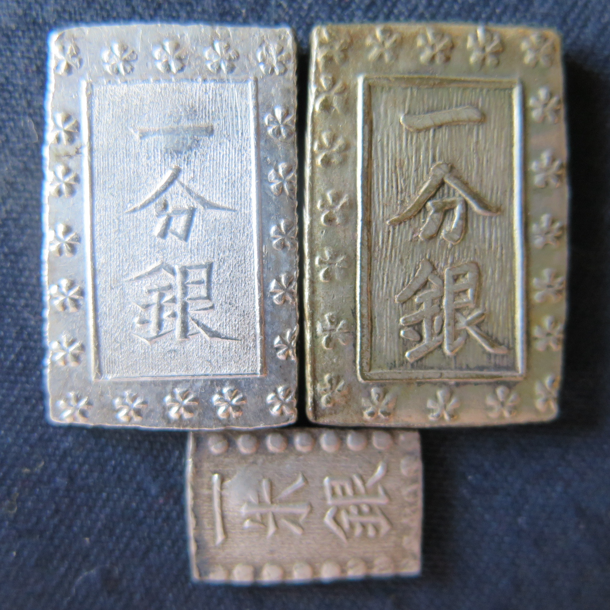 天保一分銀、嘉永一朱銀 三ツ跳 銀、嘉永一