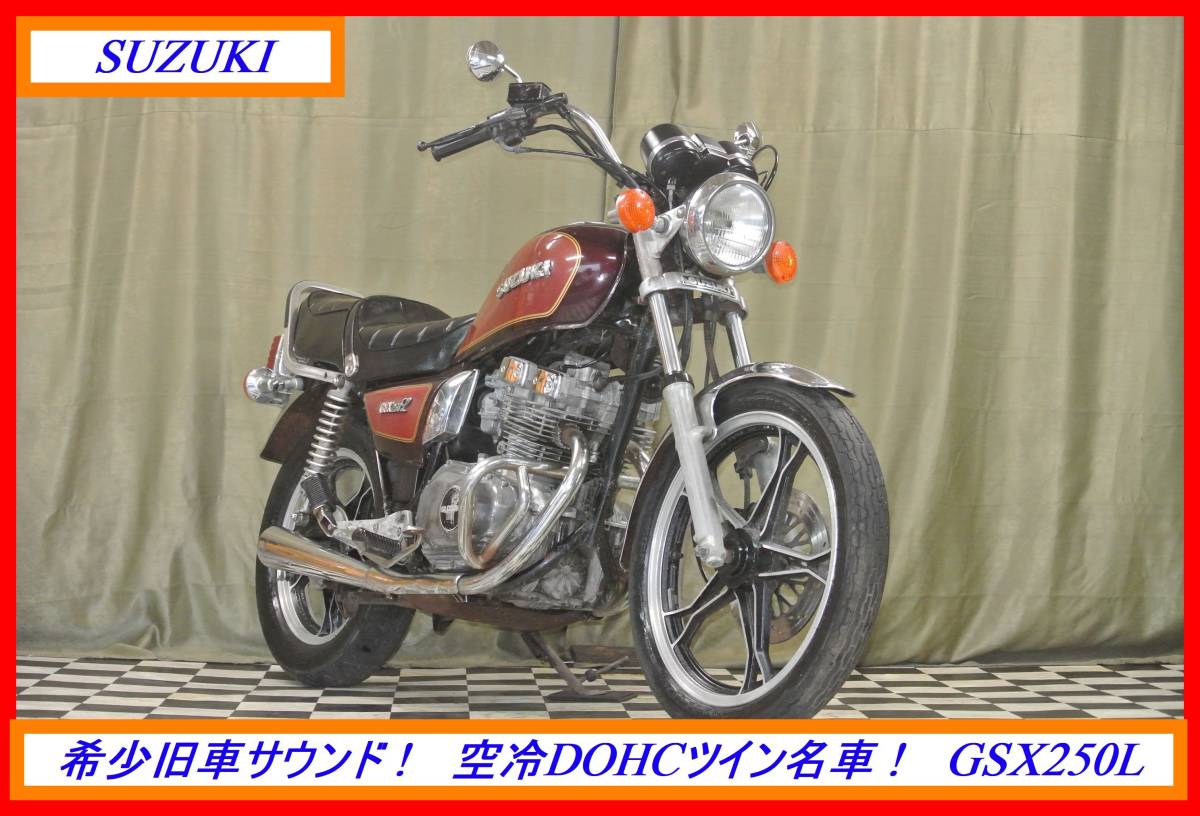 豊富な，低価 旧車ツイン ＧＳＸ２５０Ｌ 実動車 型式 GJ51B SW1 刀 GT GSXR GF ガンマ 全国自宅配送ＯＫ(126cc-250cc)｜売買されたオークション情報、yahooの商品情報をアーカイブ公開 - オークファン 126cc-250cc
