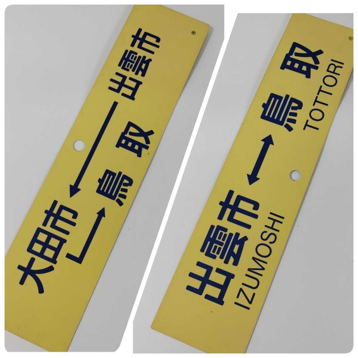 1-146＊列車番号表示器 鉄道部品(asc) 【公式通販】