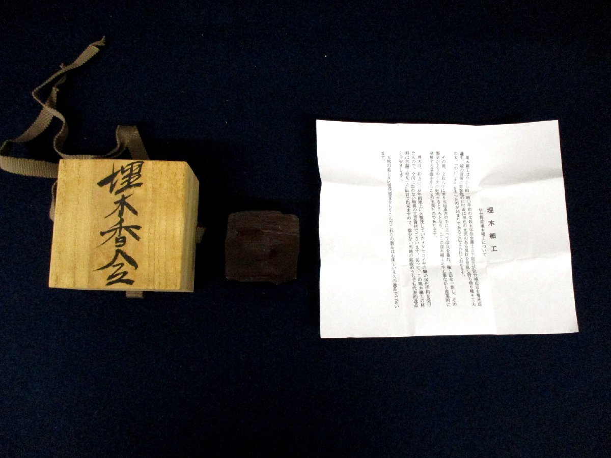 仙台埋木細工の『香合』 香合 埋木細工 【公式通販】