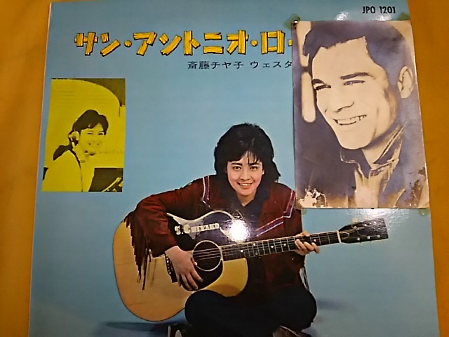 10寸 （赤盤） 斎藤チヤ子⁄サン・アントニオ・ローズ ペラジャケ