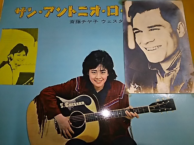 10寸 ペラジャケ （赤盤） 斎藤チヤ子/サン・アントニオ・ローズ