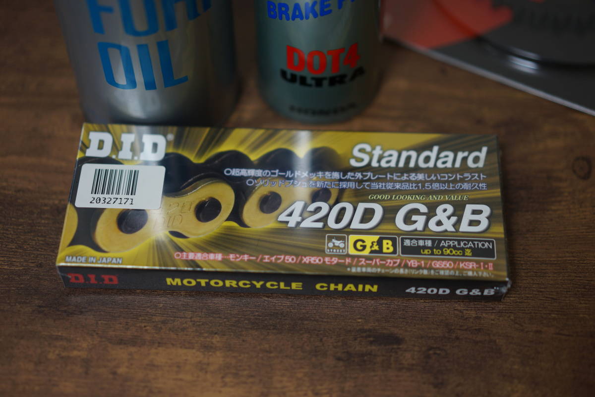 未使用スプロケット、フォークオイル、ブレーキフルード、チェーン等_3