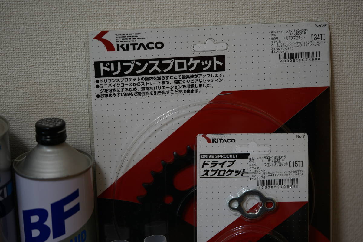 未使用スプロケット、フォークオイル、ブレーキフルード、チェーン等_6