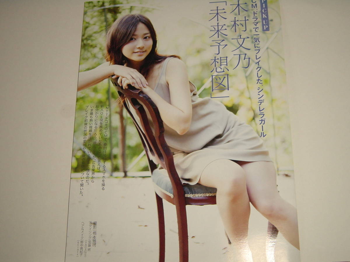 木村 文乃 グラビア