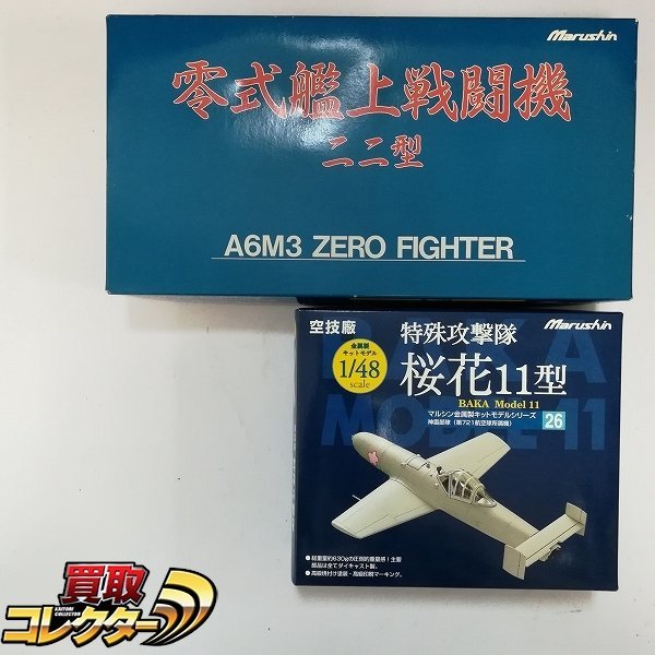 1⁄48 マルシン 零式艦上戦闘機 関行男大尉機 第一次神風特別攻撃隊隊