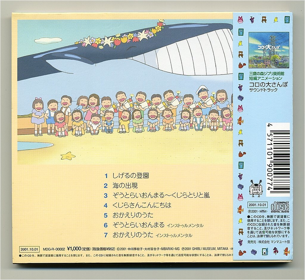 三鷹の森ジブリ美術館 短編アニメ くじらとり サウンドトラック Used品 スタジオジブリ 売買されたオークション情報 Yahooの商品情報をアーカイブ公開 オークファン Aucfan Com