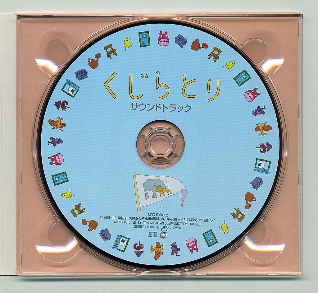 三鷹の森ジブリ美術館 短編アニメ くじらとり サウンドトラック Used品 スタジオジブリ 売買されたオークション情報 Yahooの商品情報をアーカイブ公開 オークファン Aucfan Com