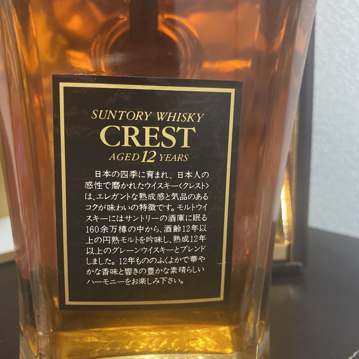 古酒 デキャンター サントリー クレスト 12年 クレスト12年 未開封公式