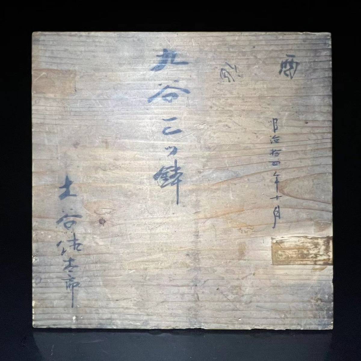 九谷焼 金彩赤絵 明治期 時代 人物絵 花鳥図 加賀 九谷製(造)九谷焼 三