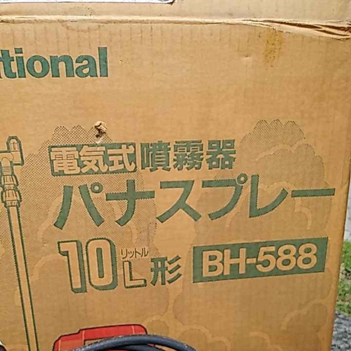 噴霧器電気式パナスプレー10L型 BH-588 「中古」ナショナル 園芸 用具