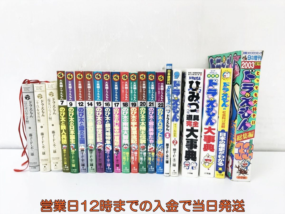 ドラえもん カラー作品集の値段と価格推移は 29件の売買情報を集計したドラえもん カラー作品集の価格や価値の推移データを公開