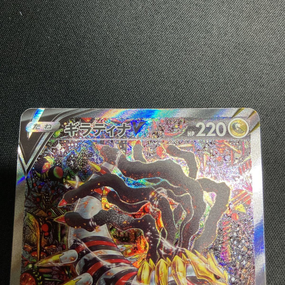 ギラティナV スペシャルアート SA SR ロストアビス s11 ポケモンカード