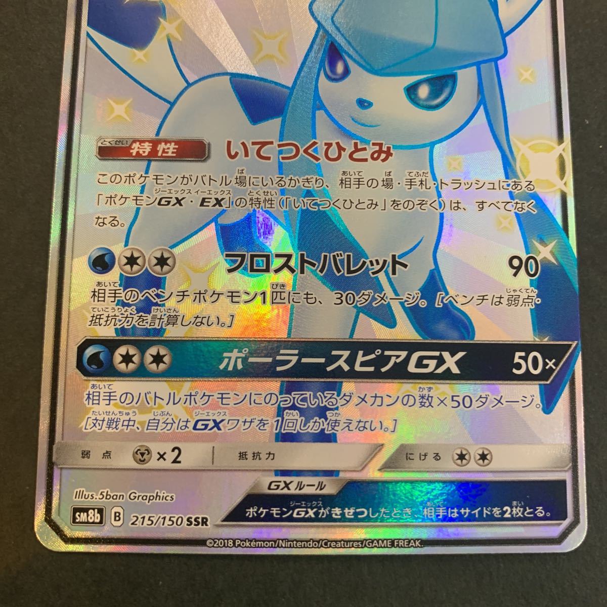 ポケモンカード グレイシアGX ポケモンカードウルトラシャイニー 