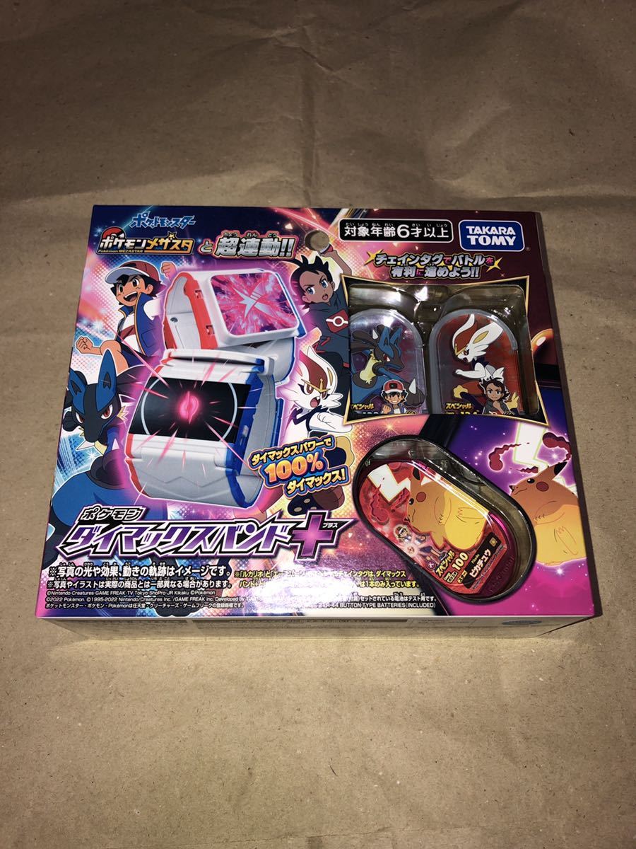 メザスタ ダイマックスバンドプラス ポケモン メザスタボックス 新品未開封 おまけ付き メザスタトランク ポケモンメザスタボックス､ダイマックスバンドプラス タカラトミー ◇新品未開封ポケットモンスター 価格 (電子玩具) ダイマックスバンド+(プラス) ダイマックスバンド＋ ２ ポケモンメザスタダイマックスバンドプラス(未開封品)
