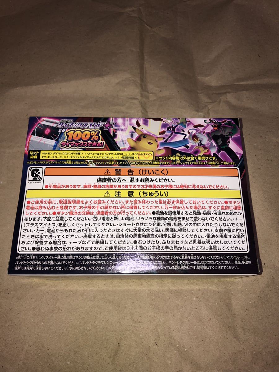 メザスタ ダイマックスバンドプラス ポケモン メザスタボックス 新品未開封 おまけ付き メザスタトランク ポケモンメザスタボックス､ダイマックスバンドプラス タカラトミー ◇新品未開封ポケットモンスター 価格 (電子玩具) ダイマックスバンド+(プラス) ダイマックスバンド＋ ２ ポケモンメザスタダイマックスバンドプラス(未開封品)
