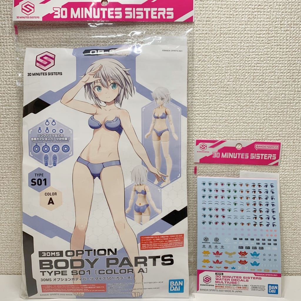 定番，本物保証 2点セット 30MS オプションボディパーツ タイプS01 カラーA 水転写式デカール 汎用1 バンダイ プラモデル BANDAI 夏 水着(キャラクター)｜売買されたオークション情報、yahooの商品情報をアーカイ その他
