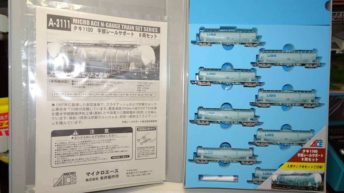 マイクロエース タキ1100 宇部レールサポート 8両 タキ1100 宇部