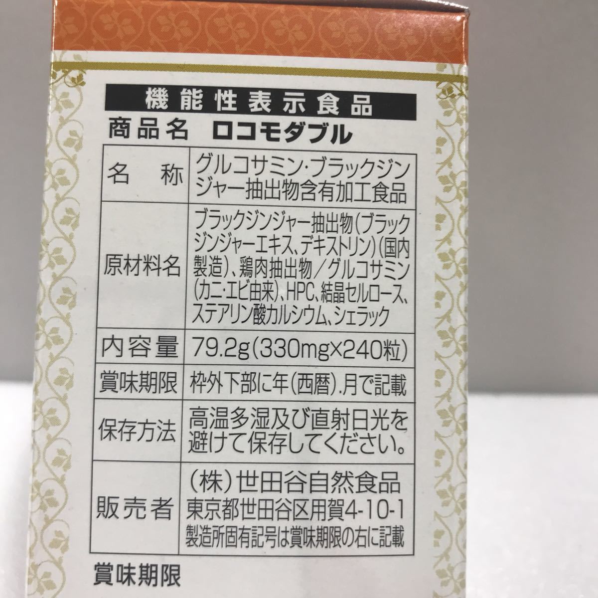 ロコモダブル 240粒 サプリメント 2箱 Ht ロコモダブル240粒3個 Amazon | 世田谷自然食品 ロコモダブル