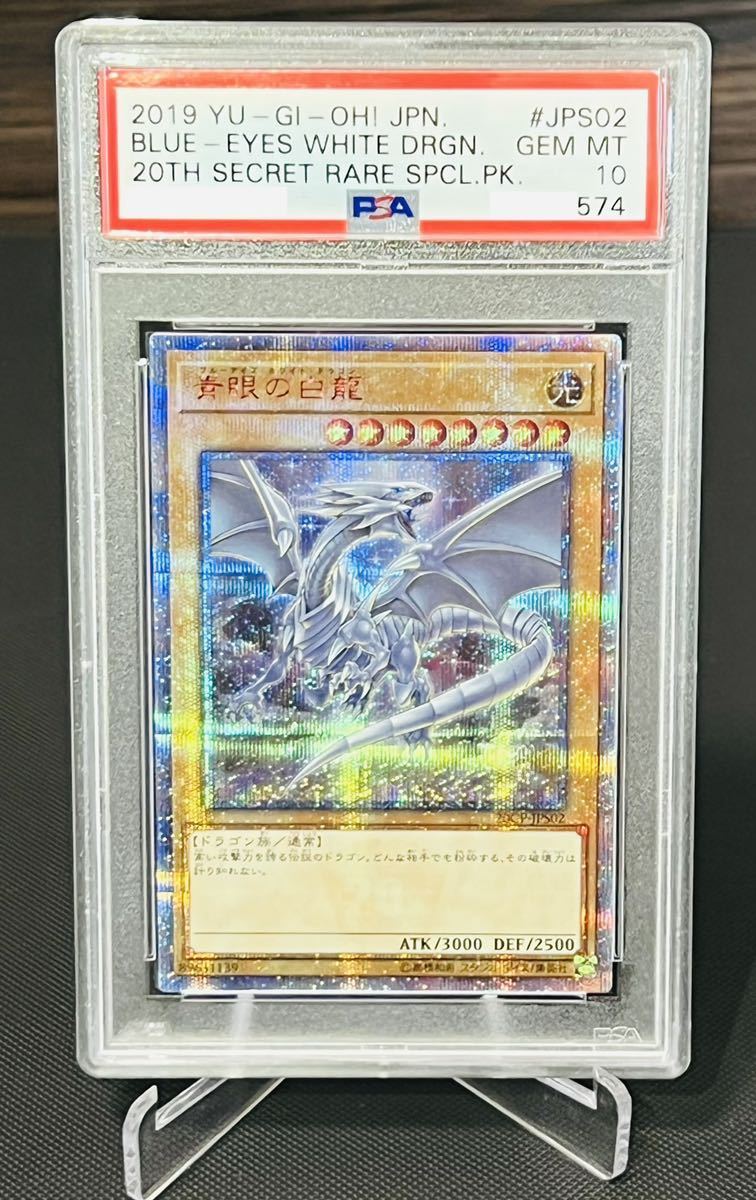 ブルーアイズ20thシークレット 遊戯王 青眼の亜白龍 20th シークレット