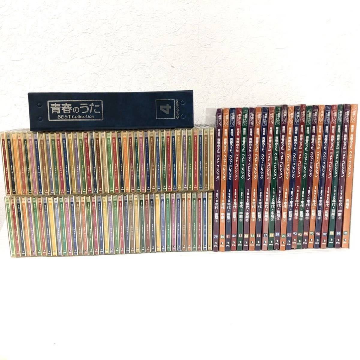  あり 全100巻セット 青春のうた ベストコレクション CD 歌謡曲 南こうせつ かぐや姫 チューリップ よしだたくろう 五輪真弓 荒井由実(オムニバス)｜売買されたオークション情報、yahooの商品 オムニバス