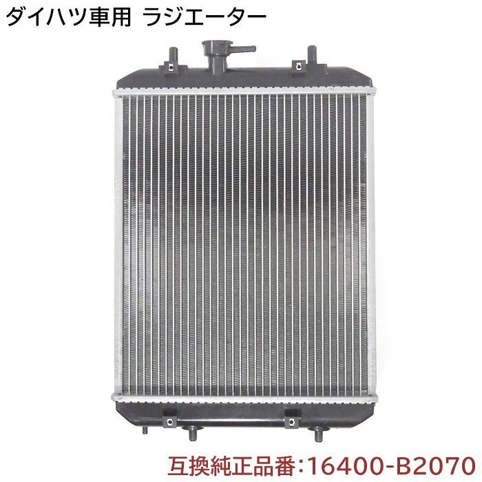 【最安値，SALE】 ダイハツ タント L350S/L360S ラジエーター 半年保証 純正同等品 16400-B2070 16400-B2150 互換品(ラジエーター)｜売買されたオークション情報、yahooの商品情報をアーカイブ公開 - オークファン ダイハツ用