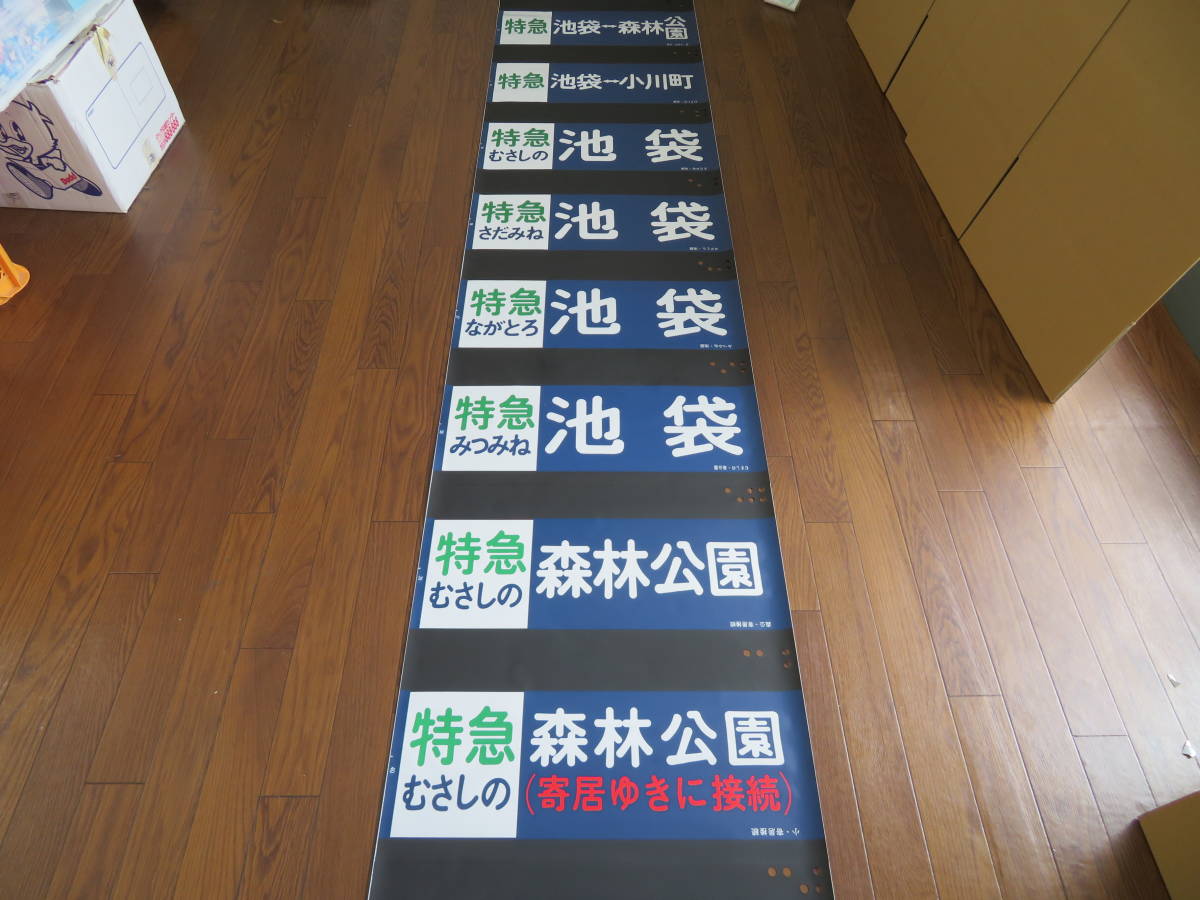 8000系 鉄道部品 東武鉄道8000系 Yahoo!オークション 野田線 側面種別 