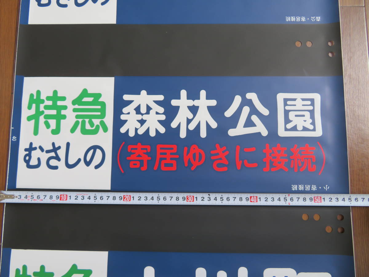 8000系 鉄道部品 東武鉄道8000系 Yahoo!オークション 野田線 側面種別