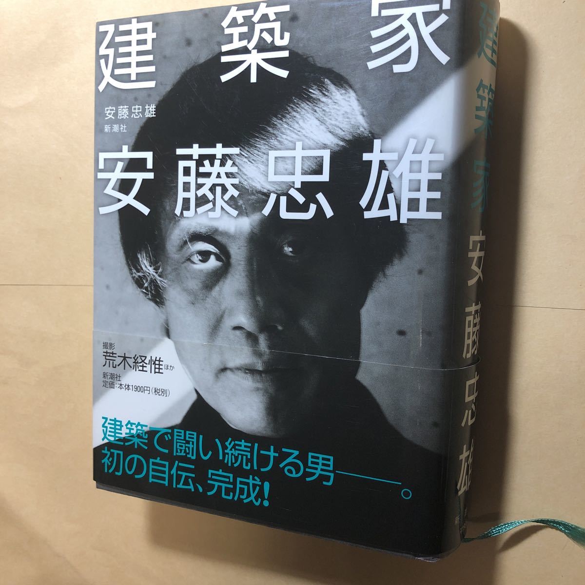 サイン本 安藤忠雄 サントリーミュージアム 建築家 安藤忠雄の都市彷徨 