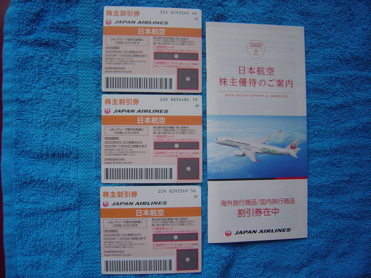 JAL 株主優待券 - JAL(日本航空) 公式通販 日本航空 3枚 有効期限2025 